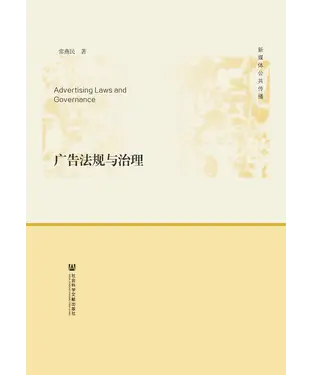 書封 广告法规与治理