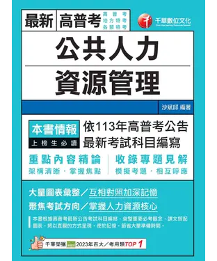 書封 公共人力資源管理