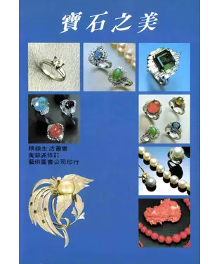 書封 寶石之美