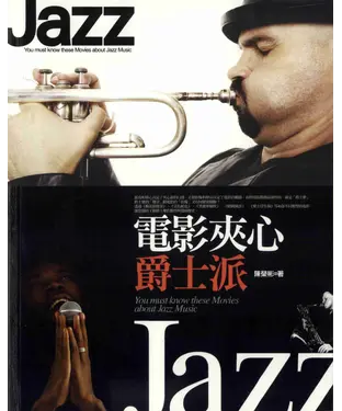 書封 電影夾心爵士派