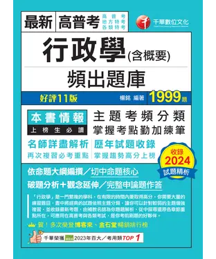 書封 行政學（含概要）頻出題庫