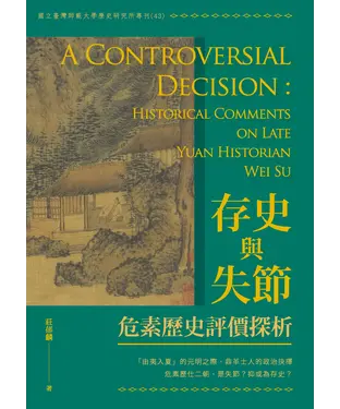書封 存史與失節：危素歷史評價探析