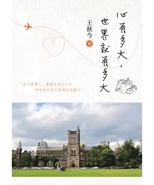 書封 心有多大，世界就有多大