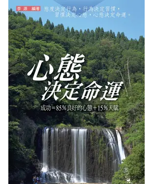 書封 心態決定命運