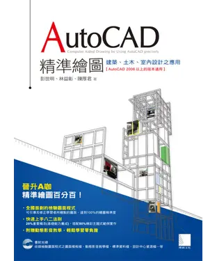 書封 AutoCAD精準繪圖