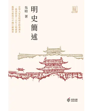 書封 明史簡述