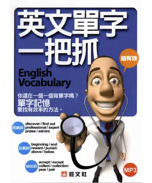 書封 英文單字一把抓