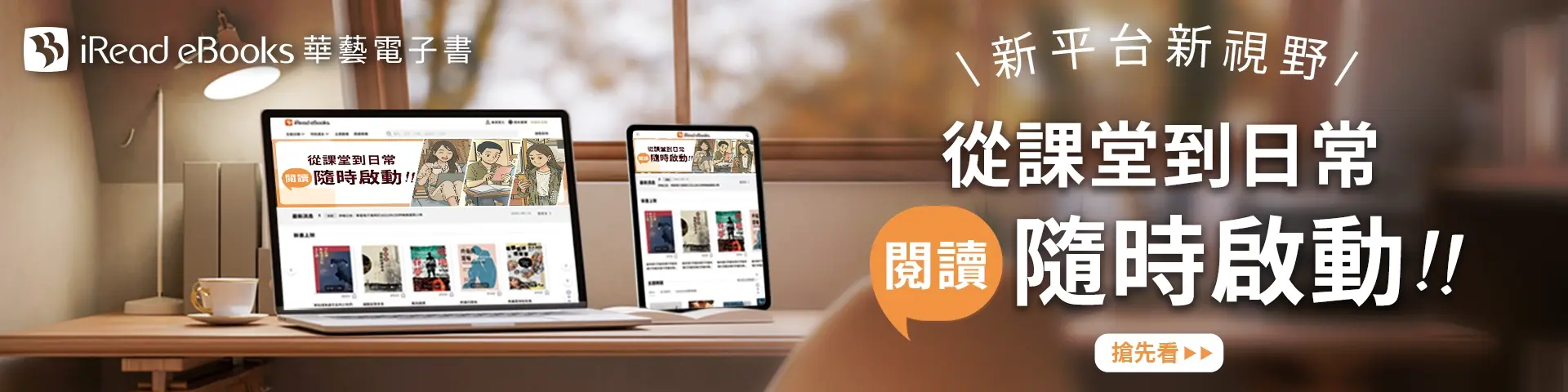 新平台介紹Banner